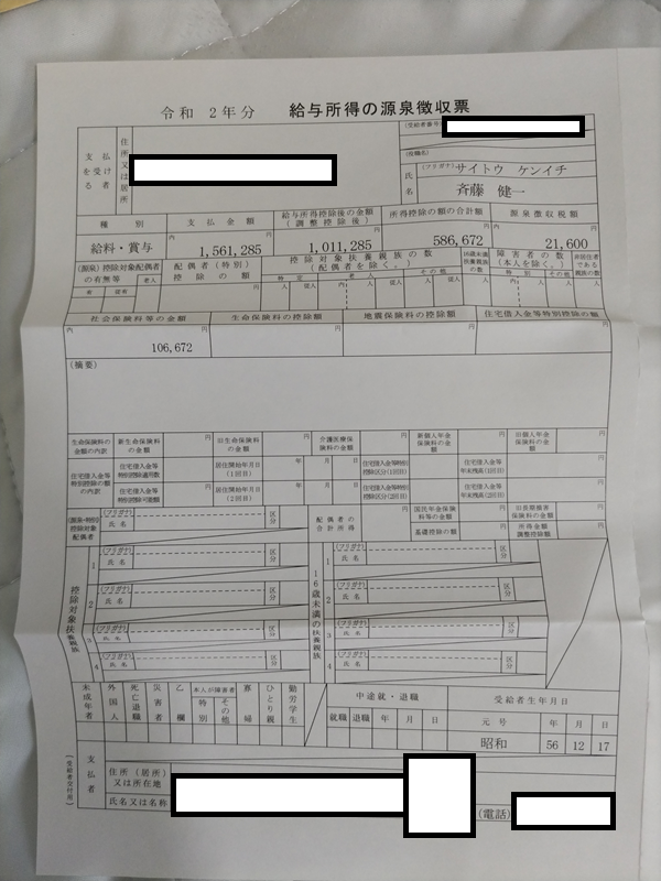 令和2年分　給与所得の源泉徴収票
