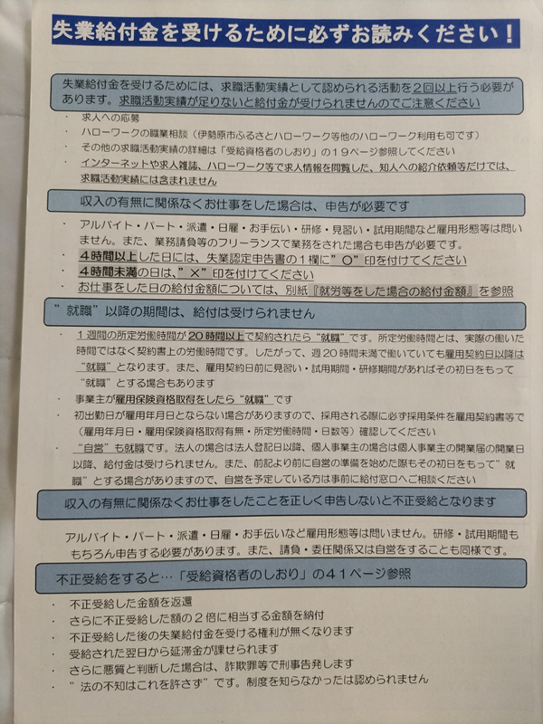 失業給付金を受ける為に必ずお読みください！の紙