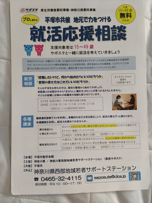 就活応援相談チラシ