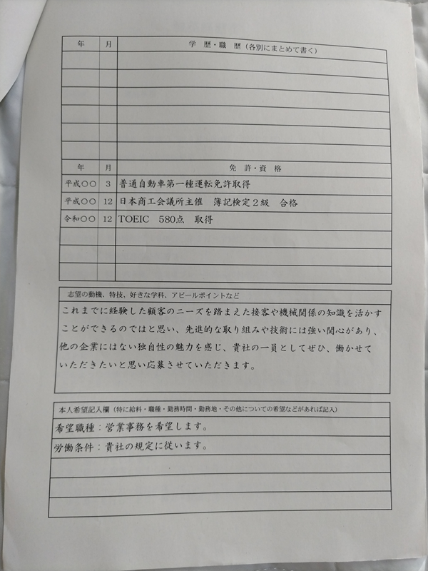 履歴書の見本2