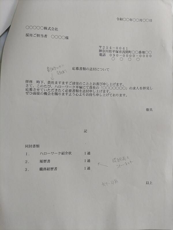 応募書類の送付について