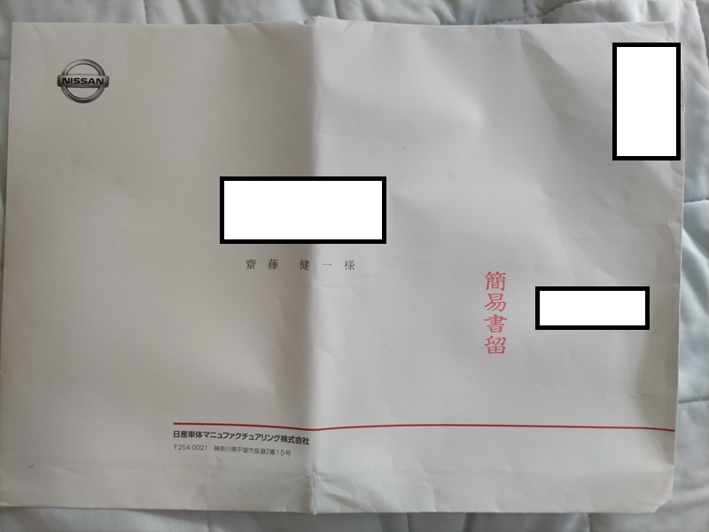 齋藤健一が今迄の人生で受け取って来た給料明細を晒す