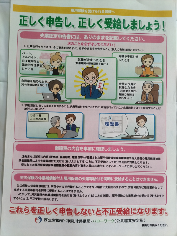 【正しく申告し、正しく受給しましょう！】のハローワークのチラシ