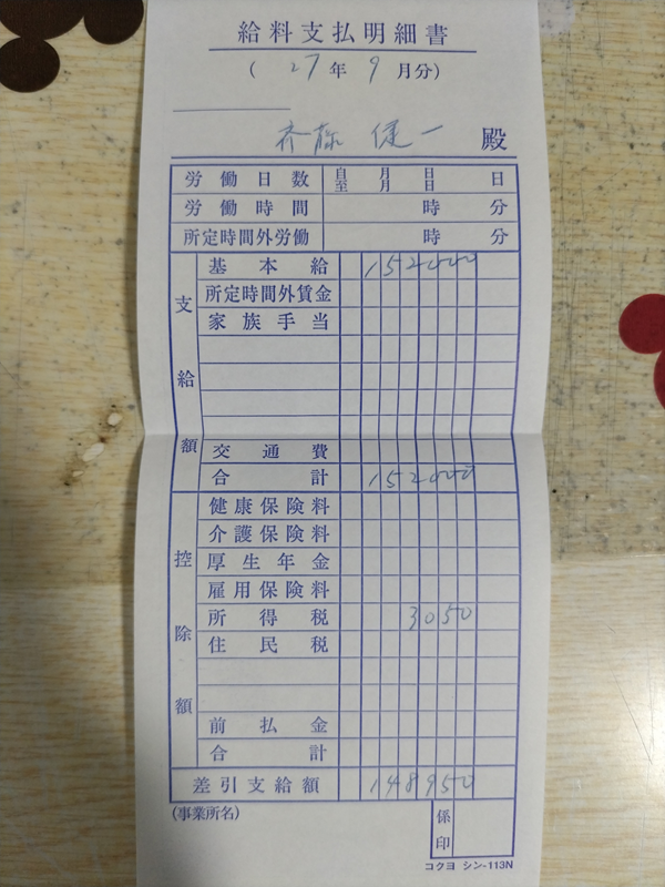 河川掃除の会社からの給料明細3