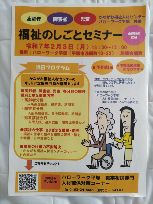 福祉のしごとセミナーのチラシ