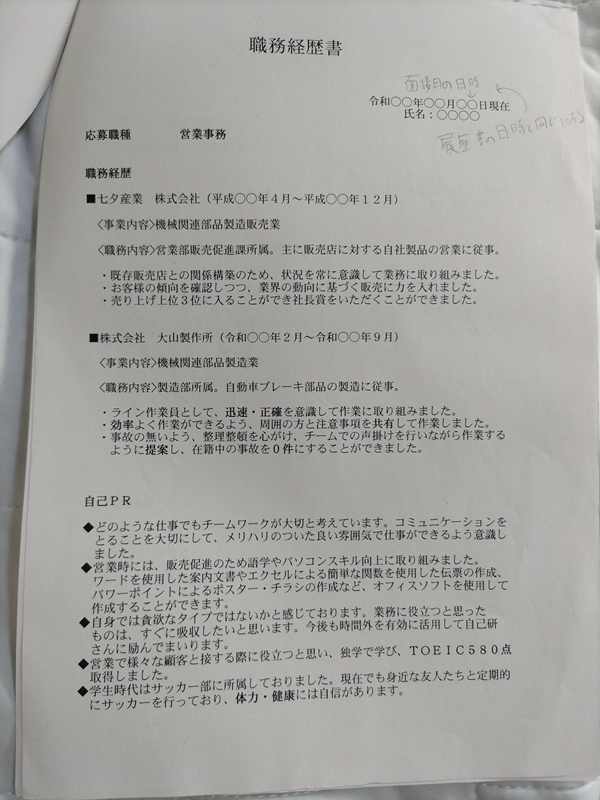 職務経歴書1