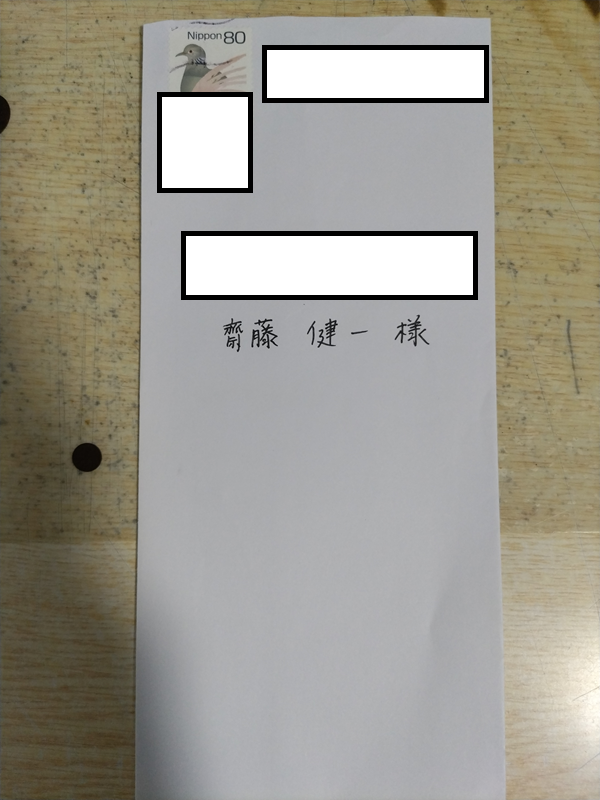 清掃の会社からの封筒