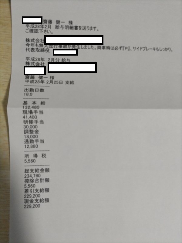警備会社の給料明細