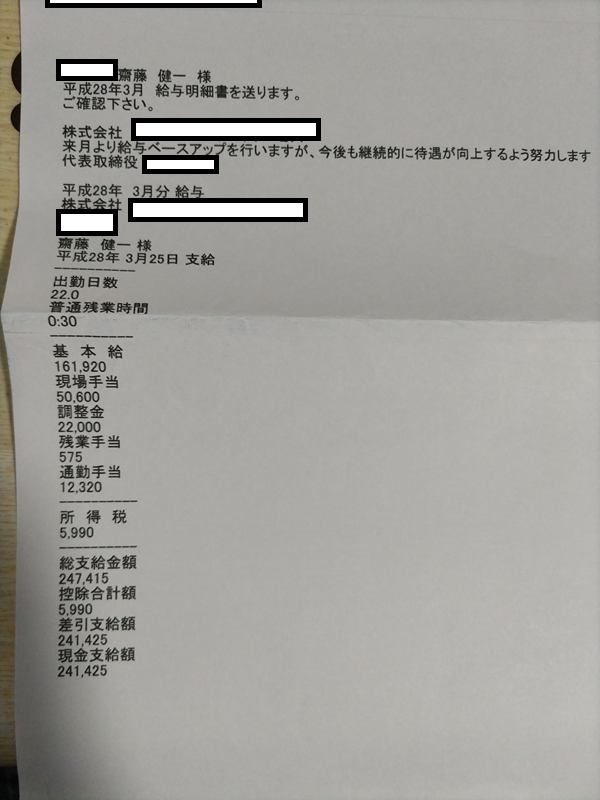 警備会社の給料明細2