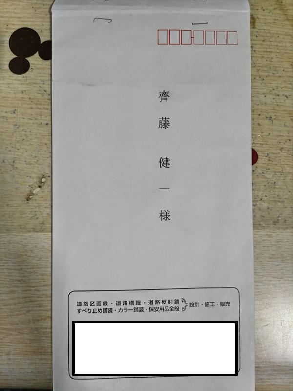 道路の区画線の会社の給料明細