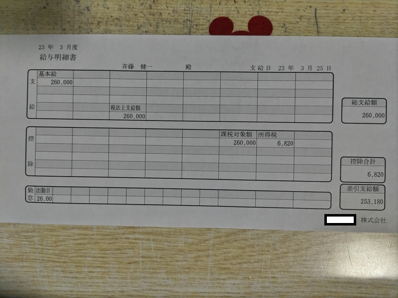 道路区画線の会社の給料明細2