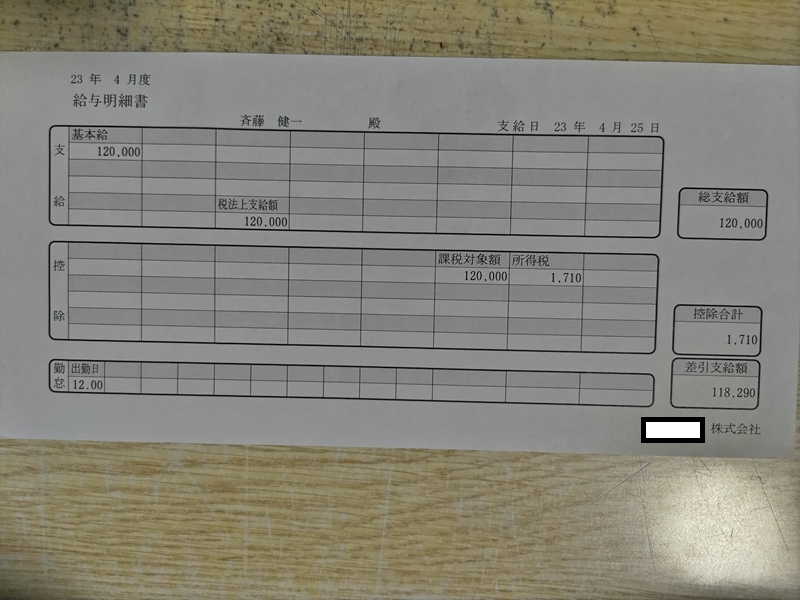 道路区画線の会社の給料明細3