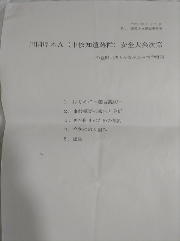 遺跡現場の資料13