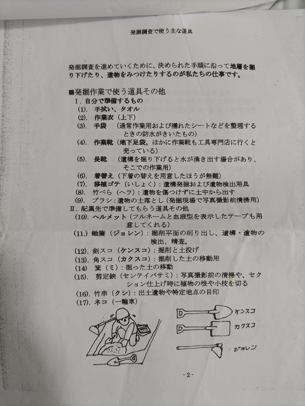 遺跡現場の資料17