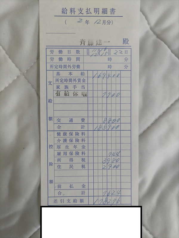 遺跡発掘の給料支払明細書46