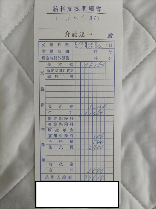 遺跡発掘の給料支払明細書47