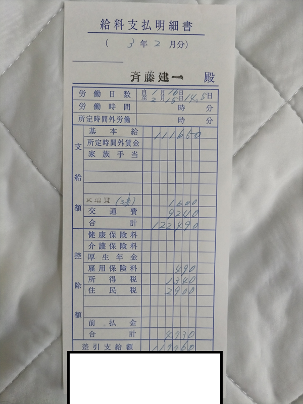 遺跡発掘の給料支払明細書48