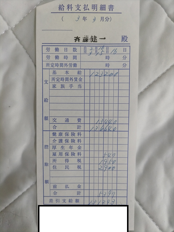 遺跡発掘の給料支払明細書49