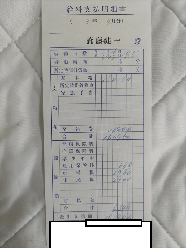 遺跡発掘の給料支払明細書50