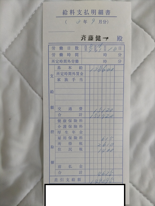 遺跡発掘の給料支払明細書55