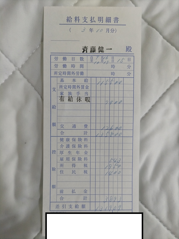 遺跡発掘の給料支払明細書56