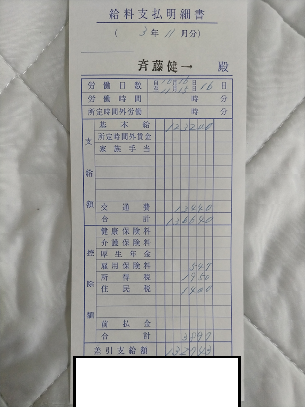 遺跡発掘の給料支払明細書57