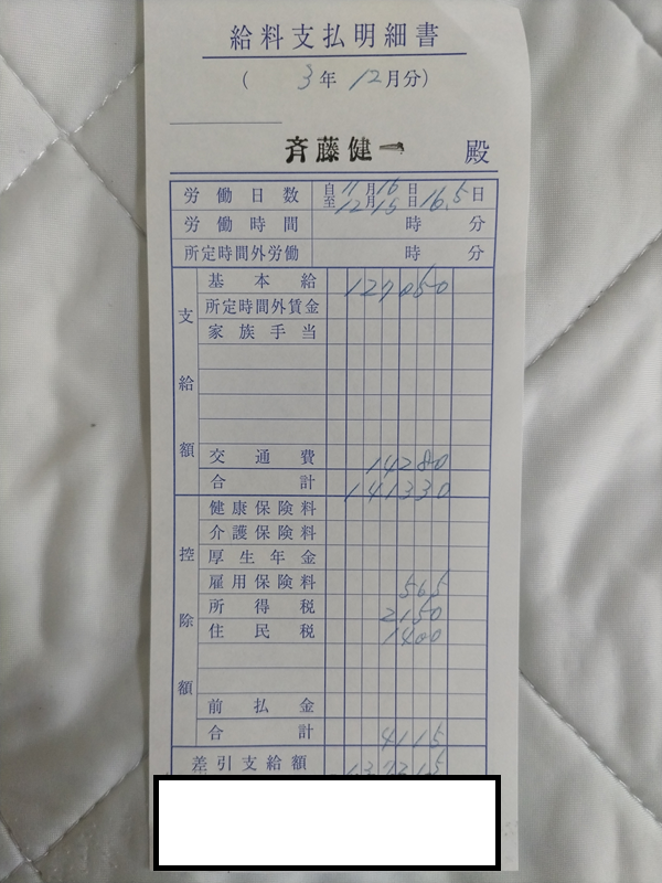 遺跡発掘の給料支払明細書59