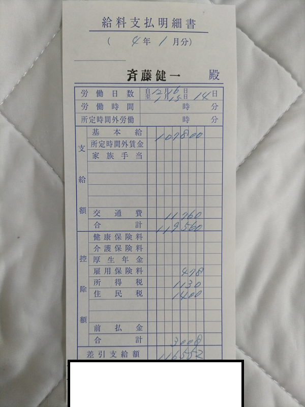 遺跡発掘の給料支払明細書60