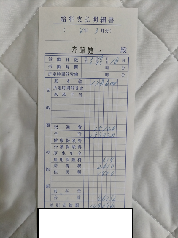 遺跡発掘の給料支払明細書62