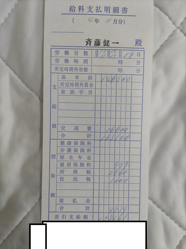 遺跡発掘の給料支払明細書63