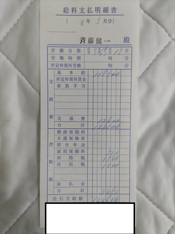 遺跡発掘の給料支払明細書65