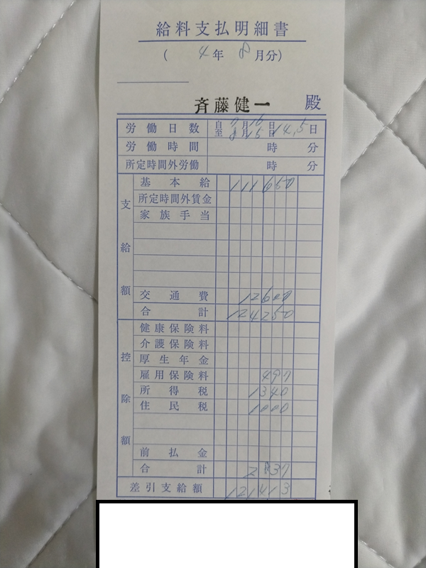 遺跡発掘の給料支払明細書68