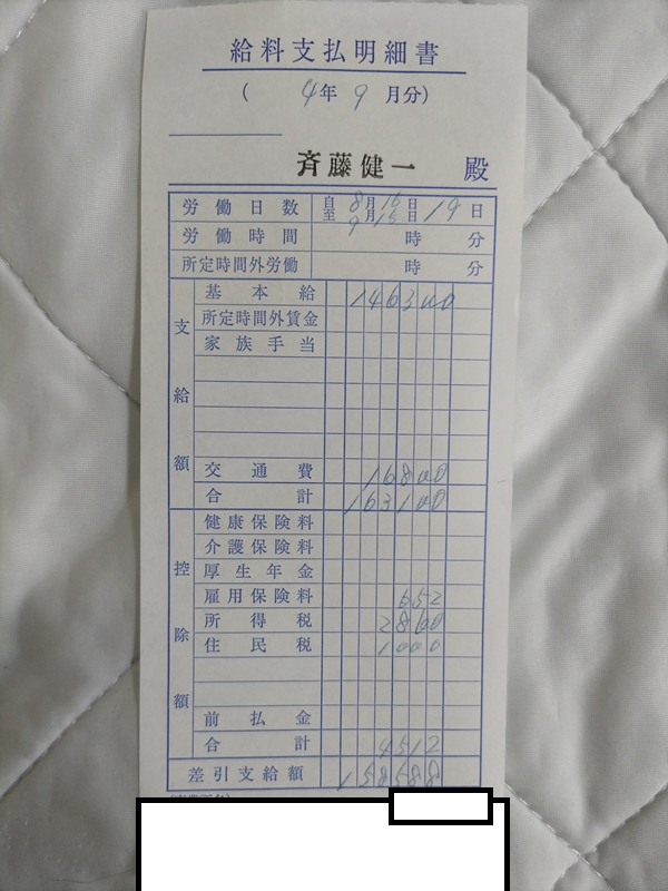 遺跡発掘の給料支払明細書69