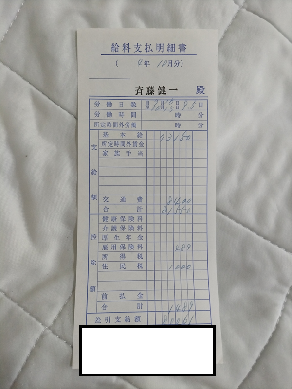 遺跡発掘の給料支払明細書70