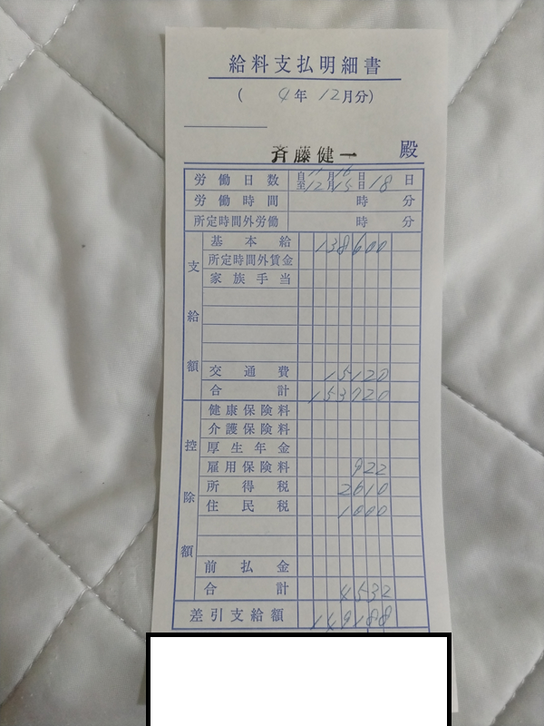 遺跡発掘の給料支払明細書71