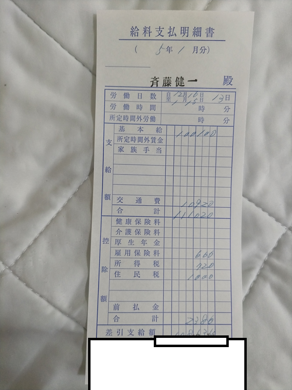 遺跡発掘の給料支払明細書72