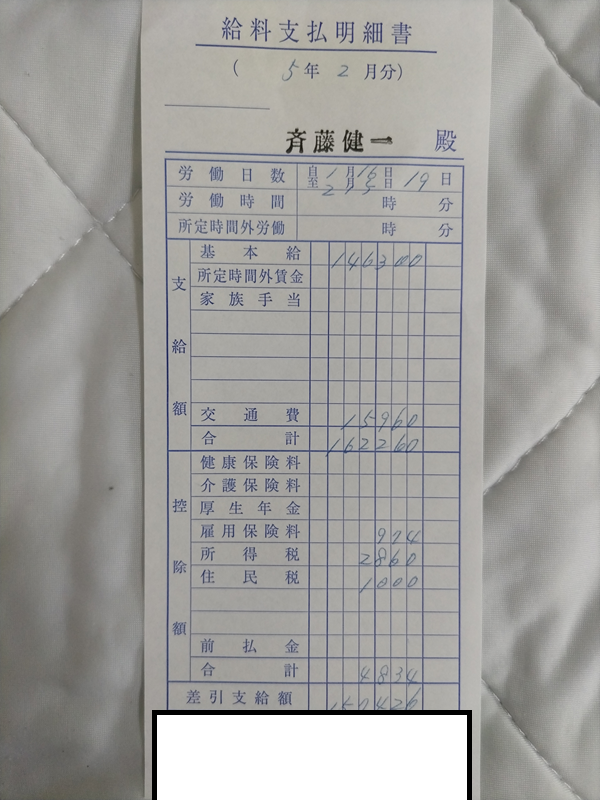 遺跡発掘の給料支払明細書73