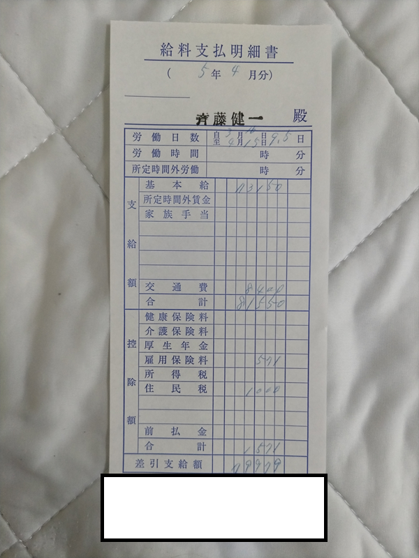 遺跡発掘の給料支払明細書75