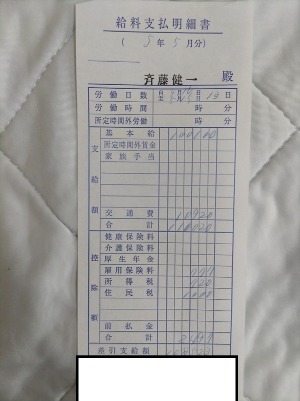遺跡発掘の給料支払明細書76