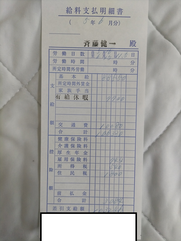 遺跡発掘の給料支払明細書77