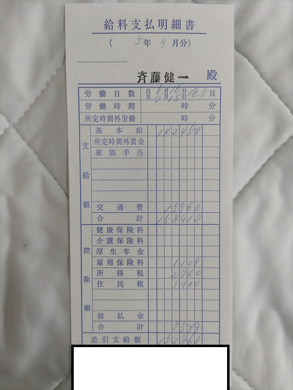 遺跡発掘の給料支払明細書78