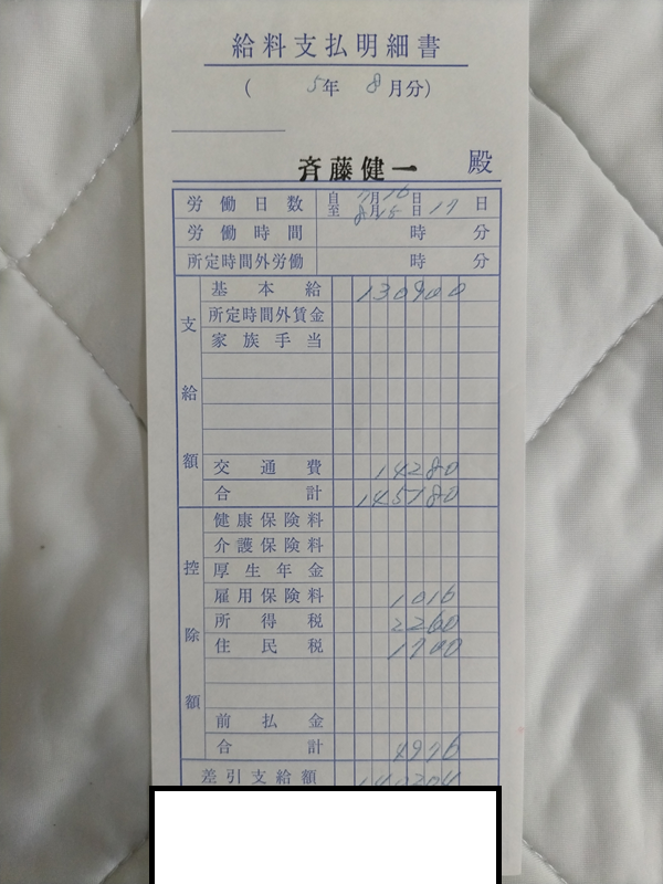 遺跡発掘の給料支払明細書79