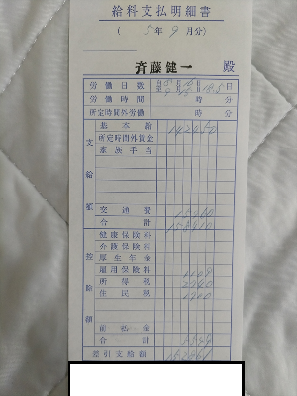 遺跡発掘の給料支払明細書80