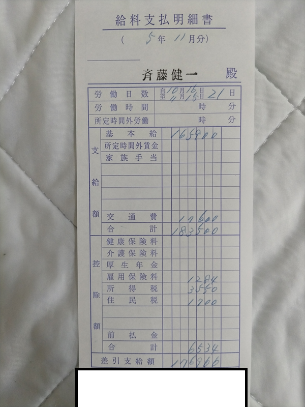 遺跡発掘の給料支払明細書82