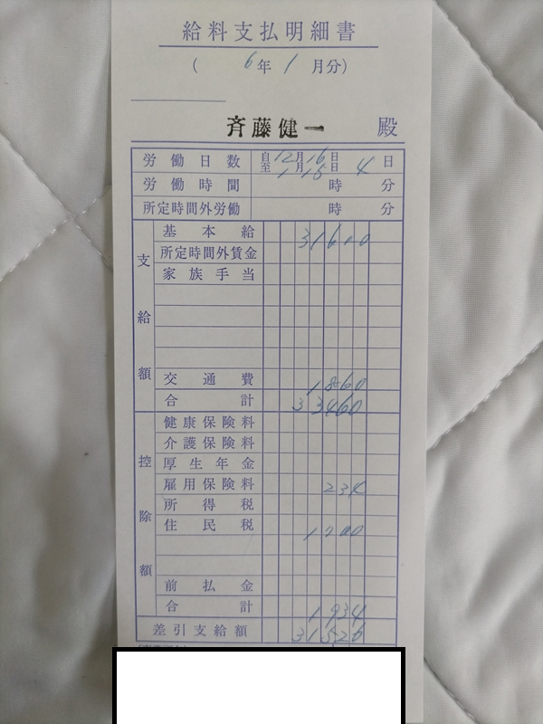 遺跡発掘の給料支払明細書84