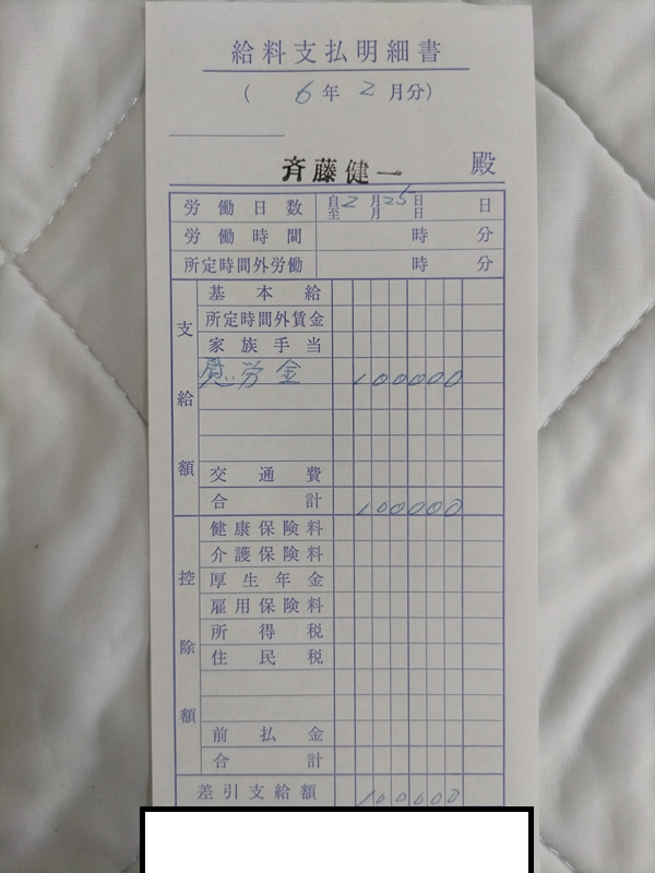 遺跡発掘の給料支払明細書85
