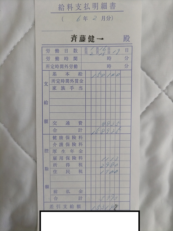 遺跡発掘の給料支払明細書86