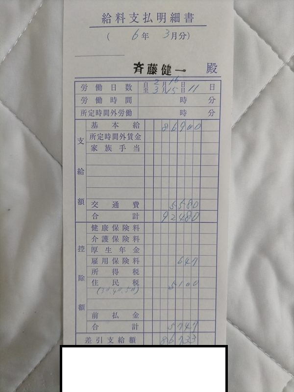 遺跡発掘の給料支払明細書87