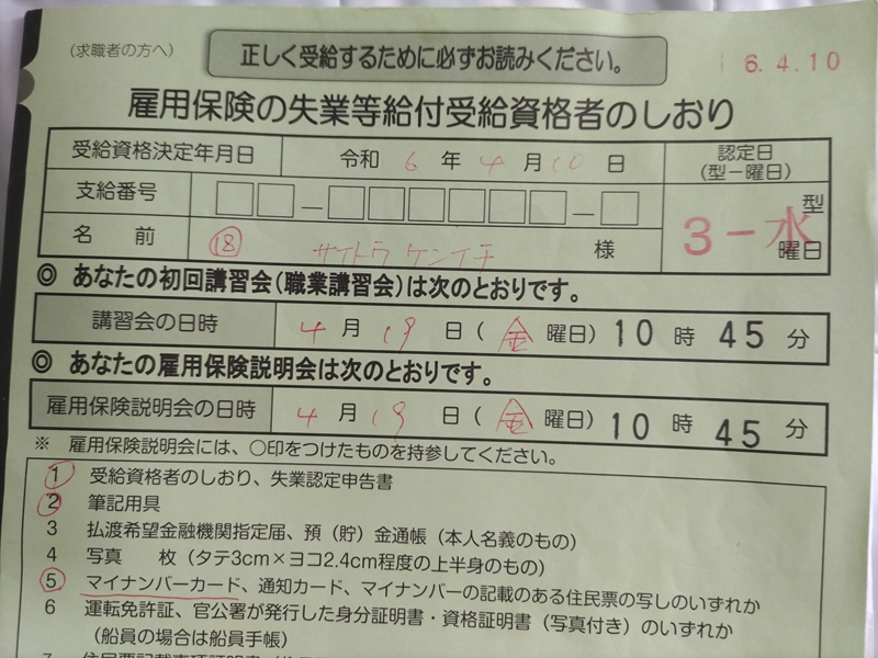 雇用保険の失業等給付受給資格者のしおり5