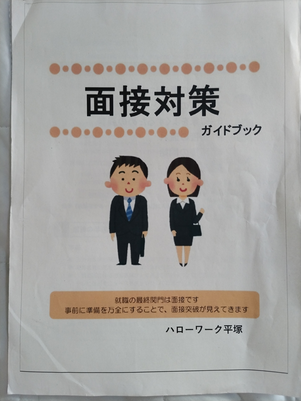 面接対策ガイドブック